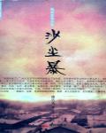 沙尘暴