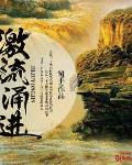 激流勇进