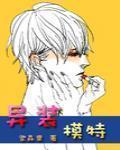 模特