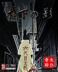 木下之影