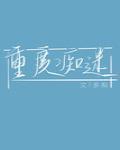 重度痴迷