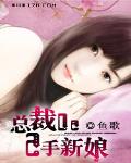 总裁的二手新娘