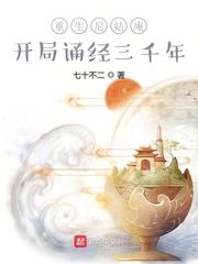 女主重生尼姑庵古言小说