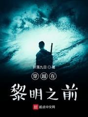 穿越黎明之前位面的小说