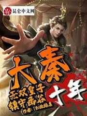 大秦:无双皇子