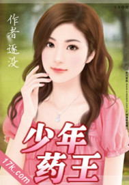 少年药王TXT下载