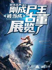 被当成古董展览了! 时光无声