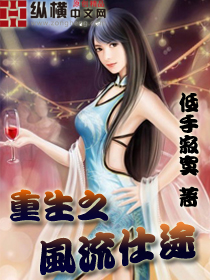重生之风流仕途TXT全集下载