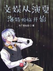 文娱从夏洛特烦恼开始百度百科