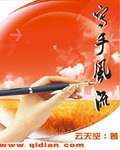 写意风流小说好看吗