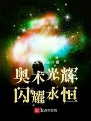 奥术光辉