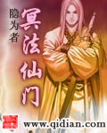 冥法仙门txt