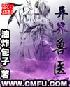 异界兽医TXT全本下载