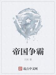 红色警戒之帝国争霸
