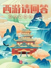 西游:我真没想阻止佛门昌盛t