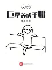 文娱巨星txt