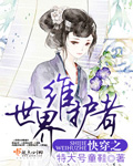 快穿之世界构建师最新章节