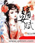 嫡女赋 吾琼