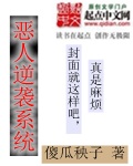 恶人逆袭系统