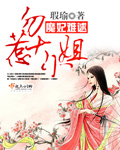 魔妃太难追免费全文阅读