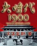 大时代1977