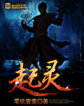 起灵仪式流程