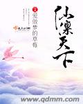 仙凛天下主要内容