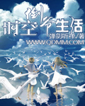时空倒爷的生活