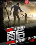 请把你的背后交给我txt百度网盘