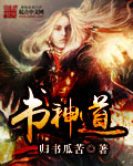 书神道依出自哪首诗
