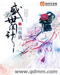 盛世闺计 白隽鸽
