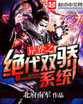 重生之绝代双骄系统