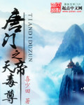 绝世唐门之毒霸天下