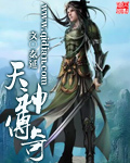 天神传奇装备带元素