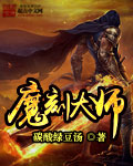 魔刻时间