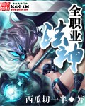全职业法神笔趣阁