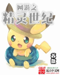网游之精灵世纪暴鲤龙