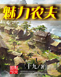 魅力农场破解版