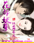 花都妖孽高手 小说