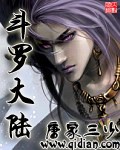 斗罗大陆免费观看高清版第56集