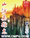 山河英雄志TXT下载