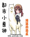 都市兽神校对版下载