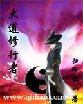 大道修行者下载