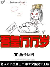 吾皇万万岁行烟烟txt