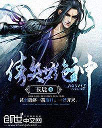 傲世绝仙 小说