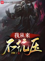 我从来不抗压怎么不更新了