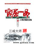 官居一品下载全本TXT