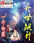 异世升级成神