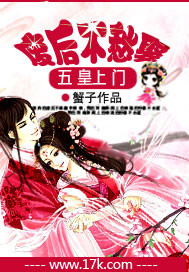 五皇上门：废后不愁娶