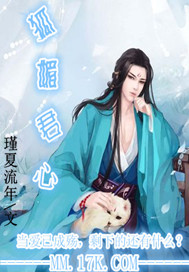 狐媚皇后